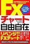FX�`���[�g���R����