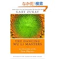 Dancing Wu Li Masters: An Overview of the New Physics