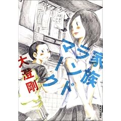 �Ƒ������h�}�[�N (IKKI COMIX)