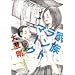 �Ƒ������h�}�[�N (IKKI COMIX)