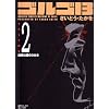 �S���S13 (Volume 2 ����͈��̂��߂�) (SP�R�~�b�N�X �R���p�N�g)