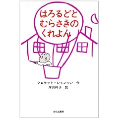 �͂��ǂƂނ炳���̂����� (�~�Z�X���ǂ��̖{)