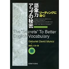���[�f�B���O�Ɍ��� ��b�̓A�b�v�̔閧 The "Secrets" To Better English Vocabulary