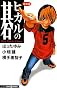 �V���Ł@�q�J���̌�@Boy Meets Ghost (JUMP j BOOKS)