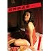 ���� NEO ���[�r�[ �_�y�� �b ~�ΉԂ̎�~ [DVD]