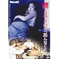 �ȂƂ͂ł��Ȃ��u����Ȃ��Ɓv [DVD]