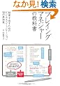 �v���C���O�}�l�W���[�̋��ȏ��\���ʂ��o�����߂̃r�W�l�X�E�R�~���j�P�[�V����58�̋�̍�