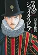 7�l�̃V�F�C�N�X�s�A 1 (BIG SPIRITS COMICS SPECIAL)