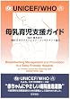 UNICEF/WHO����玙�x���K�C�h
