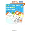 �Ȃ��A�j���[�}���Ƃ�10�N��L���ɂȂ����̂��H �T�����[�}�����҂ɂȂ鎑�Y�`��