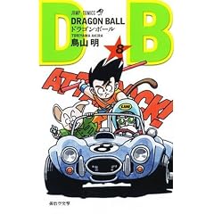 DRAGON BALL 8 (�W�����v�E�R�~�b�N�X)