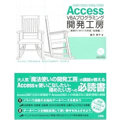 Access VBA�v���O���~���O�J���H�[ ���p�f�[�^�x�[�X�쐬�E�g����