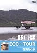����� ECO�~TOUR ���\���̗� [DVD]