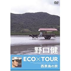 ����� ECO�~TOUR ���\���̗� [DVD]
