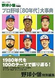 �싅���mremix �v���싅80�N��厖�T (���郀�b�N Vol. 369)