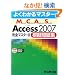 �悭�킩��}�X�^�[ MCAS Access 2007 ���SϽ��2 �͋[���W�@�͋[����CD�t