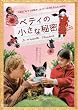 �x�e�B�̏����Ȕ閧 [DVD]