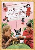 �x�e�B�̏����Ȕ閧 [DVD]