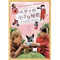 �x�e�B�̏����Ȕ閧 [DVD]