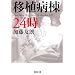 �ڐA�a��24�� (�W�p�Е���)