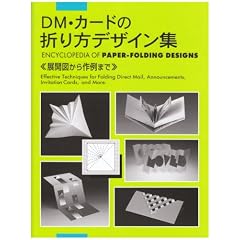 DM�E�J�[�h�̐܂���f�U�C���W (Design)