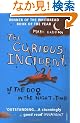 The Curious Incident of the Dog in the Night-Time