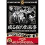 �����̏o���� [DVD]