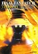 FINAL FANTASY IX�A���e�B�}�j�A (SE-MOOK)