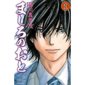 ましろのおと（1） (月刊マガジンコミックス)