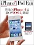 iPhone��iPod Fan 2010 Summer �i�}�C�R�~���b�N�j (MYCOM���b�N)