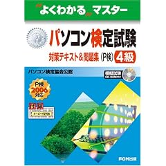 �p�\�R�����莎���qP���r4���΍�e�L�X�g&���W�\P��2006�Ή� (�悭�킩��}�X�^�[)