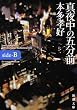 �^�钆�̌ܕ��O�\five minutes to tomorrow�qside�]B�r (�V������)