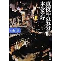 �^�钆�̌ܕ��O�\five minutes to tomorrow�qside�]B�r (�V������)
