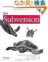 ���p Subversion ��2��
