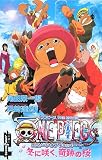 ONE PIECE�G�s�\�[�h�I�u�`���b�p�[�{�~�ɍ炭�A��Ղ̍� (JUMP j BOOKS)