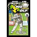 KING GOLF 9 (���N�T���f�[�R�~�b�N�X)