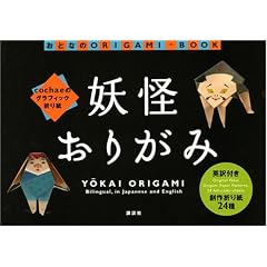 cochae�̃O���t�B�b�N�܂莆�@�d�����肪�� (���ƂȂ�ORIGAMI-BOOK)