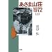 �����܎R��1972�q��r