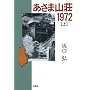 �����܎R��1972�q��r