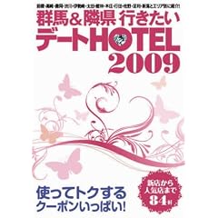 �Q�n&�׌� �s�������f�[�gHOTEL2009�N��
