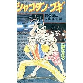 �V���R�^���E�u�M [VHS]