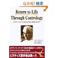 Return to Life Through Contrology ~���^�[���E�g�D�[�E���C�t�E�X���[�E�R���g�����W�[~ �\�s���e�B�X�ŁA�{���̂��Ȃ������߂��I