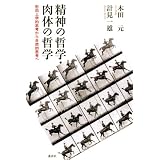 ���_�̓N�w�E���̂̓N�w  �`����w�I�v�l���玩�R�I�v�l�֖ؓc ���ɂ��