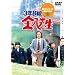 �R�N�a�g�����搶�@�c�u�c-�a�n�w�@��Q�V���[�Y [DVD]