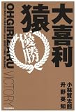 [Book]小林 賢太郎 大喜利猿 優勝