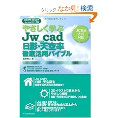 �₳�����w��Jw_cad ���e�E�V�� �O�ꊈ�p�o�C�u�� (�G�N�X�i���b�W���b�N Jw_cad�V���[�Y 4)