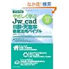 �₳�����w��Jw_cad ���e�E�V�� �O�ꊈ�p�o�C�u�� (�G�N�X�i���b�W���b�N Jw_cad�V���[�Y 4)