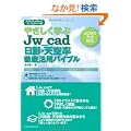 �₳�����w��Jw_cad ���e�E�V�� �O�ꊈ�p�o�C�u�� (�G�N�X�i���b�W���b�N Jw_cad�V���[�Y 4)