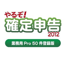 ��邼!�m��\��2012 �Ɩ��pPro 50���o�^�� for Win [�_�E�����[�h]