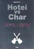 [Book] バンドピース Hotei vs Char/Stereocaster(ステレオキャスター) (バンド・ピース)